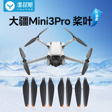 漾菲斯适用大疆DJI Mini3Pro桨叶降噪螺旋桨螺旋叶片大疆无人机机翼配件