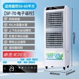 圣帕（SEPAT）冷风机商用制冷空调扇家用移动水冷风扇客厅厨房工业冷气扇饭店户外餐厅水空调降温神器 SF-70标准版【遥控+触控】