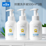小浣熊芦荟抑菌洗手液便携装抑菌消毒液家用 【3瓶】泡泡型抑菌洗手液500ml