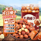 魏尔夫开口榛子东北特产原味铁岭坚果炒货干果大颗粒招待小零食1斤