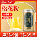 南同四海南京同仁堂松花粉精选头道松花粉食用外用可搭破壁松花粉婴儿罐装