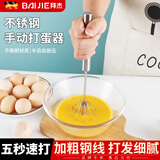 拜杰手动打蛋器半自动不锈钢旋转式手持家用鸡蛋搅拌奶油打发 12寸半自动打蛋器