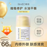 肌活（Bio-MESO） 控油乳啫喱华熙生物修护痘肌控油保湿啫喱乳液平价礼物 控油乳 50g