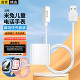 轩邑 适用小米米兔充电线儿童电话手表充电器套装C7A/7/6X/7X/6C/5C升级版5X/2S/4C/4X/4Pro通用小寻