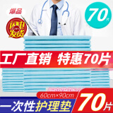 暖亿家70片护理垫60cm*90cm一次性隔尿垫垫床垫尿垫看护老人