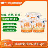 味全 燕麦爆珠酸奶黄桃口味135g*3 低温酸奶 酸牛奶 风味发酵乳