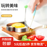 【5元5件更划算】不锈钢煎蛋模具煎鸡蛋DIY模型爱心形荷包蛋饭团 不锈钢煎蛋模具 【心形】
