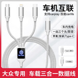 数据线三合一充电线一拖三伸缩5A手机快充多头充电器三合一60w苹果typec车载3.0接口 大众途岳途观L途昂辉昂帕萨特迈腾探岳速腾 CC朗逸 【Type-c接口 20W快充-黑色】