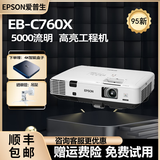 爱普生（EPSON）家用3LCD高清4K无线1080P激光超短焦酒店办公教育工程投影仪 EB-C760X（5000流明 高亮高清）