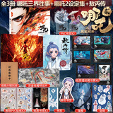 哪吒三界往事 哪吒设定集 哪吒番外绘本漫画 赠周边 任选 可可豆动画彩条屋影业官方正版授权艺术集 哪咤2 封神演义画集画册哪吒敖丙从魔童降世到哪吒之魔童闹海电影的资料 3册 哪吒艺术设定集+哪吒三界往