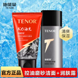 他能量洗面奶抹清洗脸补水保湿清洁控油面霜润肤露男士专用护肤产品套装 控油磨砂+润肤露