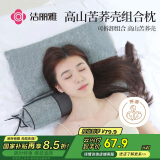 洁丽雅（Grace）100%荞麦壳全荞麦壳荞麦皮糖果枕单人成人颈椎枕安睡枕头芯组合装