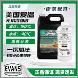 爱温美国爱温无水冷却液EVANS防冻液冷却油发动机4S店同款进口通用款 1L -40℃ 黄色 原厂