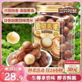 三只松鼠夏威夷果生椰拿铁味500g/罐 坚果炒货干果休闲零食品送礼