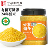 方家铺子中华老字号 有机黄小米3斤 朝阳小米杂粮粥 新米 月子米 东北粗粮