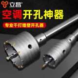 立昌墙壁开孔器开孔钻头穿墙电锤钻头冲击钻头打混凝土砖墙钻打孔神器 圆柄45mm套装【接杆长度300mm】