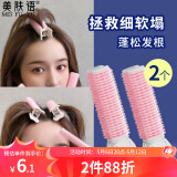 美肤语三代发根蓬松夹垫发根卷发筒2个高颅顶定型发夹卷刘海夹MF8950