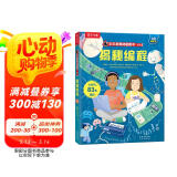 揭秘编程 乐乐趣5-10岁少儿科普翻翻书点读版 中小学生数学物理启蒙编程知识提前学 一二年级学生机关书绘本故事书 人工智能 科技  省钱卡