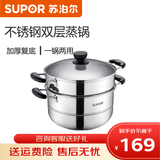 苏泊尔蒸锅304不锈钢蒸锅大号炉灶通用加厚复底蒸笼蒸屉家用蒸馒头锅 SZ28B5双层 玻璃盖 2层 28cm
