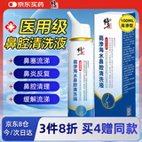 修正高渗生理海盐水洗鼻器儿童洗鼻盐喷雾鼻干痒鼻炎鼻窦炎100ml/瓶