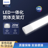 飞利浦（PHILIPS）明欣LED宽体灯一体化支架灯0.6米20W白光（6500K）BN005C 100lm/w悬挂,吸顶安装