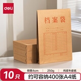 得力（deli）10只A4纯浆250g牛皮纸档案袋票据收纳侧宽4cm 标书合同文件票据收纳保护资料袋加厚 PP402-10