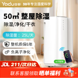 亚都（YADU）除湿机家用 抽湿机 智能操控大除湿量除潮干衣烘衣机 轻音卧室/客厅除湿器移动自如负离子杀菌净化 25L/天 【≤50㎡】APP操控*整屋除湿*京仓