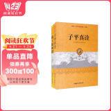 传统文化经典古籍注解套装：子平真诠+滴天髓阐微