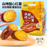 华田禾邦焱烤甜心红薯1斤 地瓜0脂 饱腹零食冷热两吃开袋即食 年货礼品