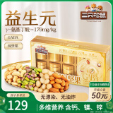 三只松鼠益生元GABA每日坚果600g/盒 坚果礼盒零食礼包开心果 团购送礼