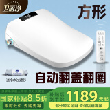 卫丽净方形智能马桶盖全自动加热烘干冲洗电动家用坐便器方型盖板洁身器 F16S遥控液晶翻盖款（柔方款）