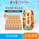 健力宝运动碳酸饮料含蜂蜜补充电解质橙蜜味330ml*24祥龙纳吉整箱送礼装