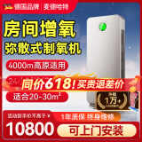麦德哈特家用弥散式制氧机高原氧气机空间增氧机西藏补氧室内供氧吧吸氧机 弥散式制氧机【富氧新风20-30平空间增氧】