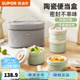 苏泊尔（SUPOR）【有提包】保温饭盒陶瓷碗上班族带饭多层餐盒便当盒桶可微波加热 罗勒青【陶瓷内胆】 4层 2700ml