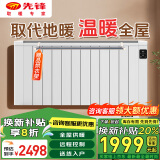 先锋电暖气片家用电热取暖器大面积踢脚线式办公室取暖神器节能省电室内全屋升温加热器卧室速热暖风机 2800W适用38平左右（一体温控 APP控制款）
