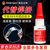 ANERGOO 安尔固603强力万能胶水京东自营粘金属木头陶瓷铁502油性原胶防水电焊胶塑料专用快干粘合剂透明
