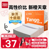 天章 （TANGO）新橙天章打印纸 一联三等分针式打印纸 不撕边电脑打印纸 出入库送货单1000页 241-1-1/3(全白)