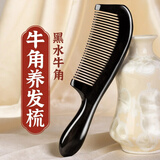 艾杰普（JEPPE）牛角梳子长柄18cm黑水牛按摩梳加厚长发防打结送女友生日礼物