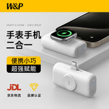 W&P适用于苹果手表胶囊充电宝器iphone16/15ProMax手机耳机自带线移动电源apple iwatch迷你便携快充