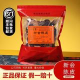 新宝堂陈皮新会十年陈皮白金版十五年珍藏版老陈皮10年蕴月瓶礼盒 【新宝堂10年袋装】250g/袋