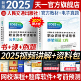 【2025新上市】公路水运检测师教材2025年试验检测师教材习题精练章节历年真题模拟试卷公路水运工程试验检测考试用书2025公共基础道路工程交通桥隧水运材料结构与地基助理技术人员职业资格试验检测员适用