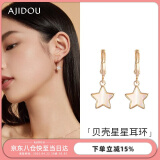 AJIDOU阿吉豆耳钉生日礼物女简约星星耳环送女友老婆显白不撞款耳饰