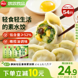 思念灌汤鸡蛋韭菜水饺360g*3袋 速冻饺子早餐食品速食食品蒸饺煎饺