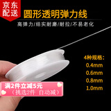 倾欣手工diy穿珠手链扁丝透明水晶弹力线耐磨手串文玩串珠皮筋松紧绳 0.6mm圆形透明-约12米