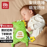 爱贝迪拉（AIBEDILA）婴儿安抚巾口水巾安抚玩偶宝宝毛绒玩具小恐龙