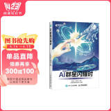 AI群星闪耀时（异步图书出品）
