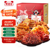 蜀道香荤素大礼盒 混合1155g 麻辣牛肉干猪肉脯 零食四川特产端午节送礼