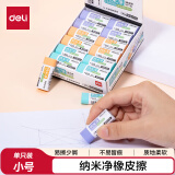 得力(deli)纳米净橡皮擦 易擦少屑 不易留痕学生橡皮擦 单块装 VP194 小号 颜色随机