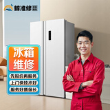 同城京东家电维修安装空调维修洗衣机燃气热水器冰箱维修油烟机电视冰柜壁挂炉燃气灶消毒柜维修拆装上门服务 冰箱维修服务-预约