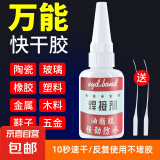 强力胶水万能粘金属防水胶玻璃木材石材塑料通用焊接剂防水快干胶 工业级万能胶35g一只装送滴管